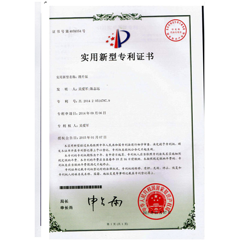 泵 實用新型
